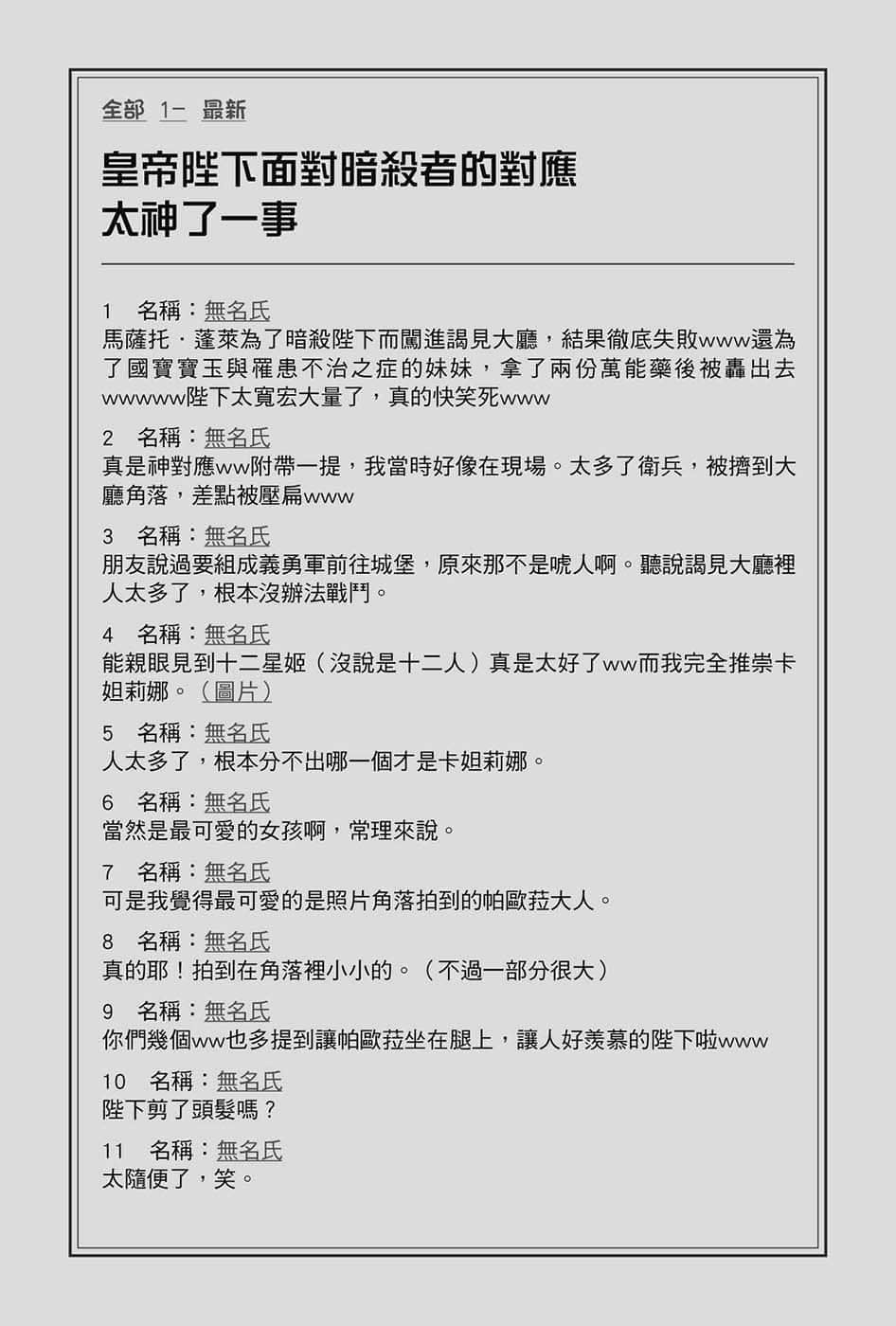 《在大國開外掛，輕鬆征服異世界！》1 當上冒牌皇帝，還有很多美少女老婆。 第八章 卡車轉生或外掛無雙之類的是什麼意思？（不解）插圖（2）