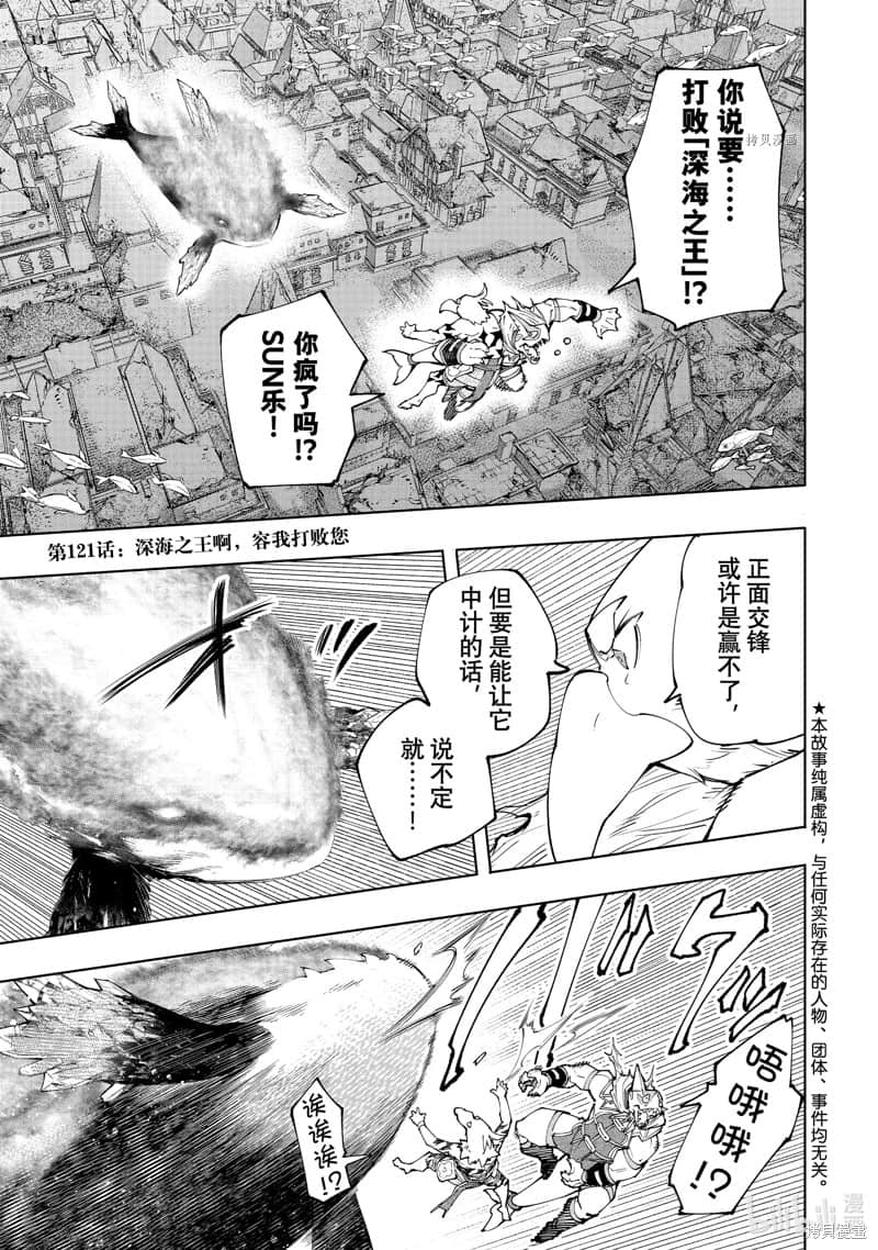 《香格里拉边境（漫画）》13 第121话插图（1）