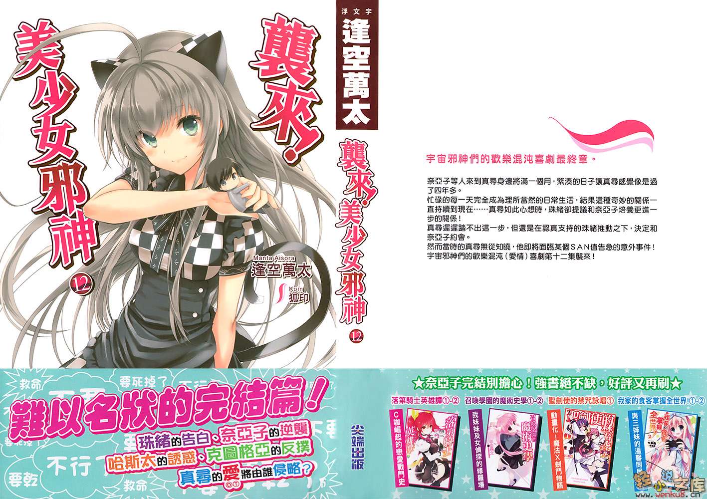袭来!美少女邪神小说插图（158）