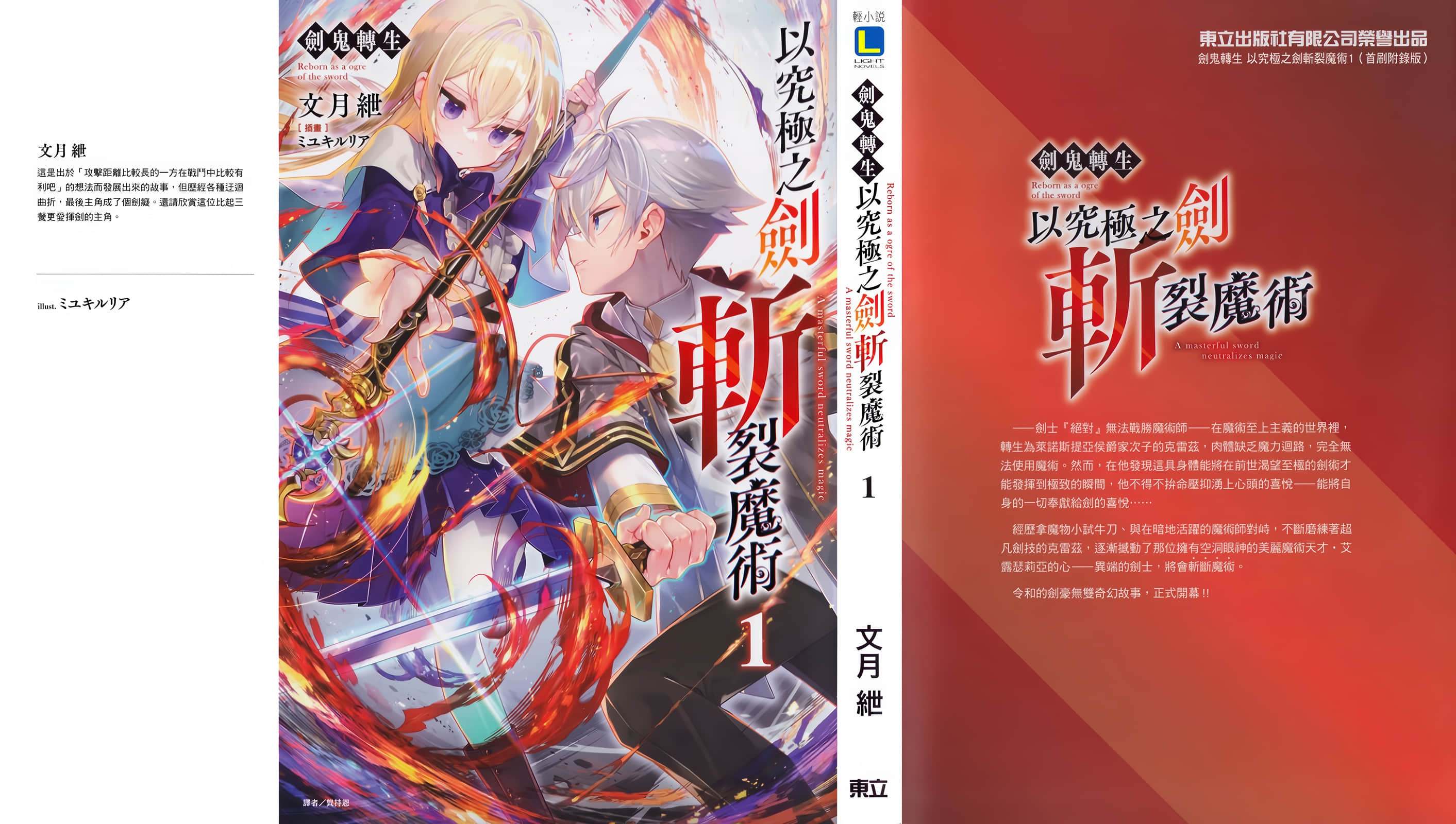 《剑鬼转生 以究极之剑斩裂魔术》1 后记插图（1）