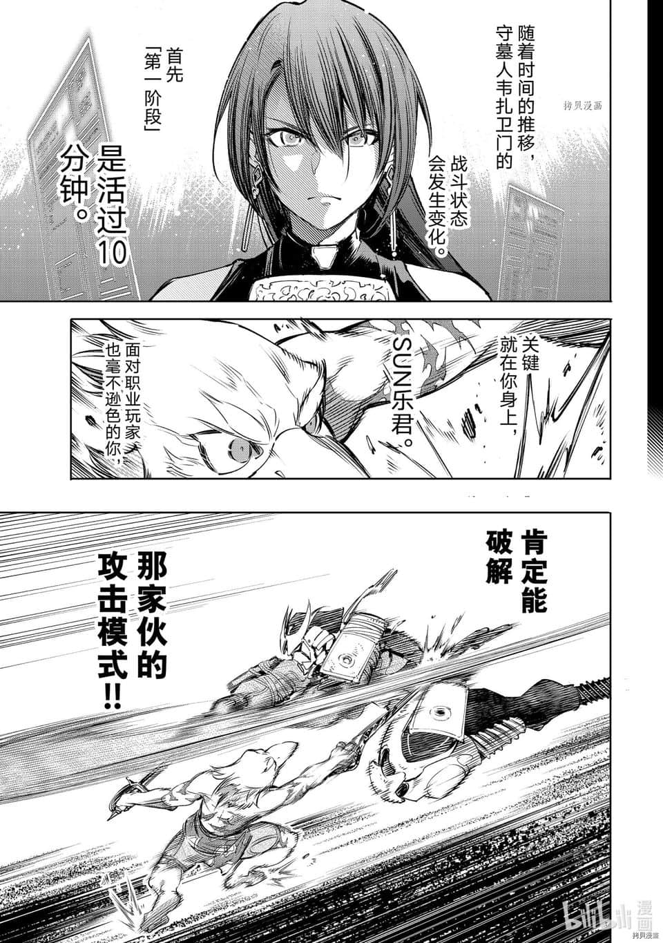 《香格里拉边境（漫画）》4 第31话插图（13）