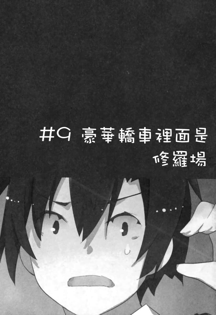 《我女友与青梅竹马的惨烈修罗场》7 插图（33）