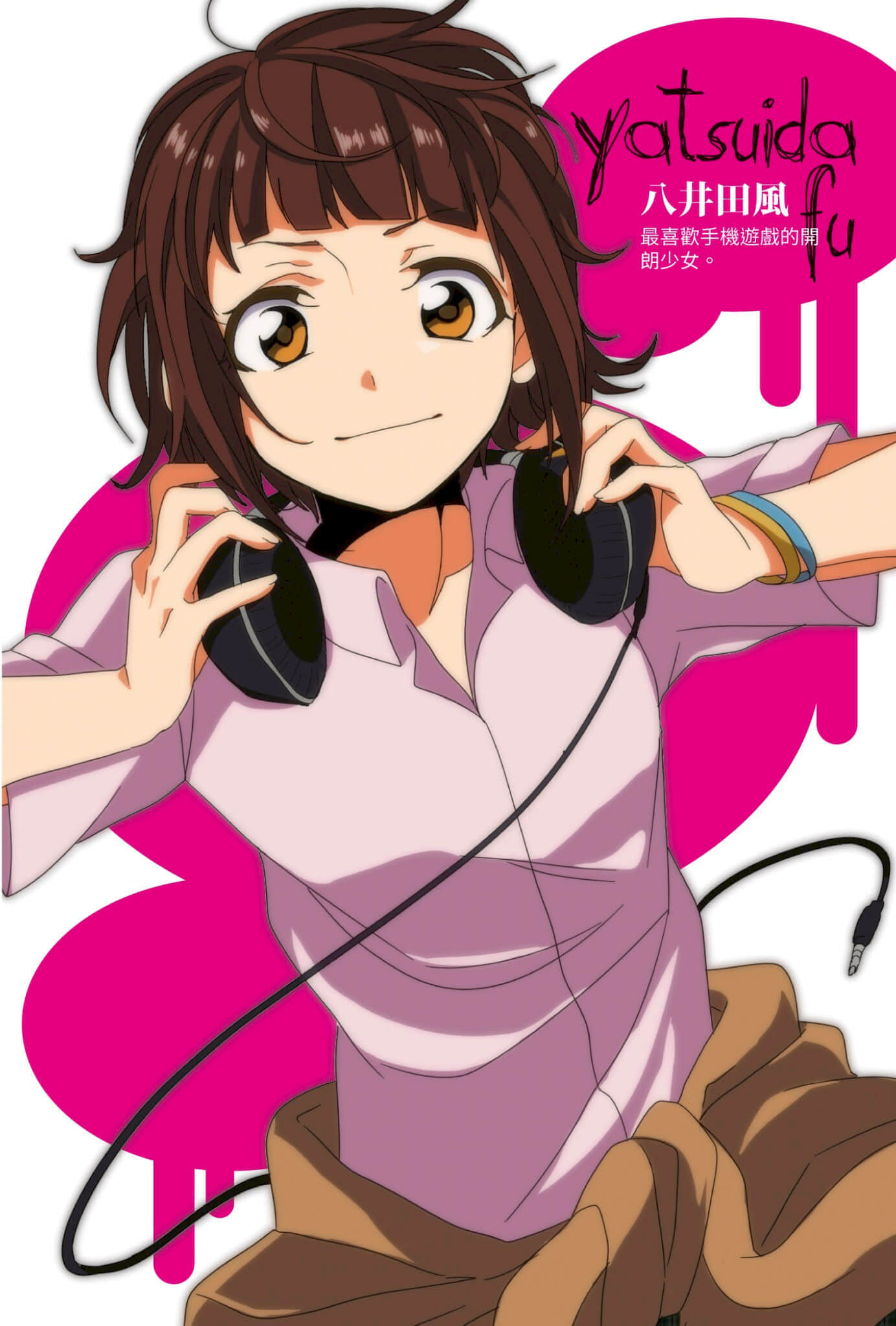 《脑浆炸裂Girl》3 大致上都很鲁莽冲撞 插图（3）