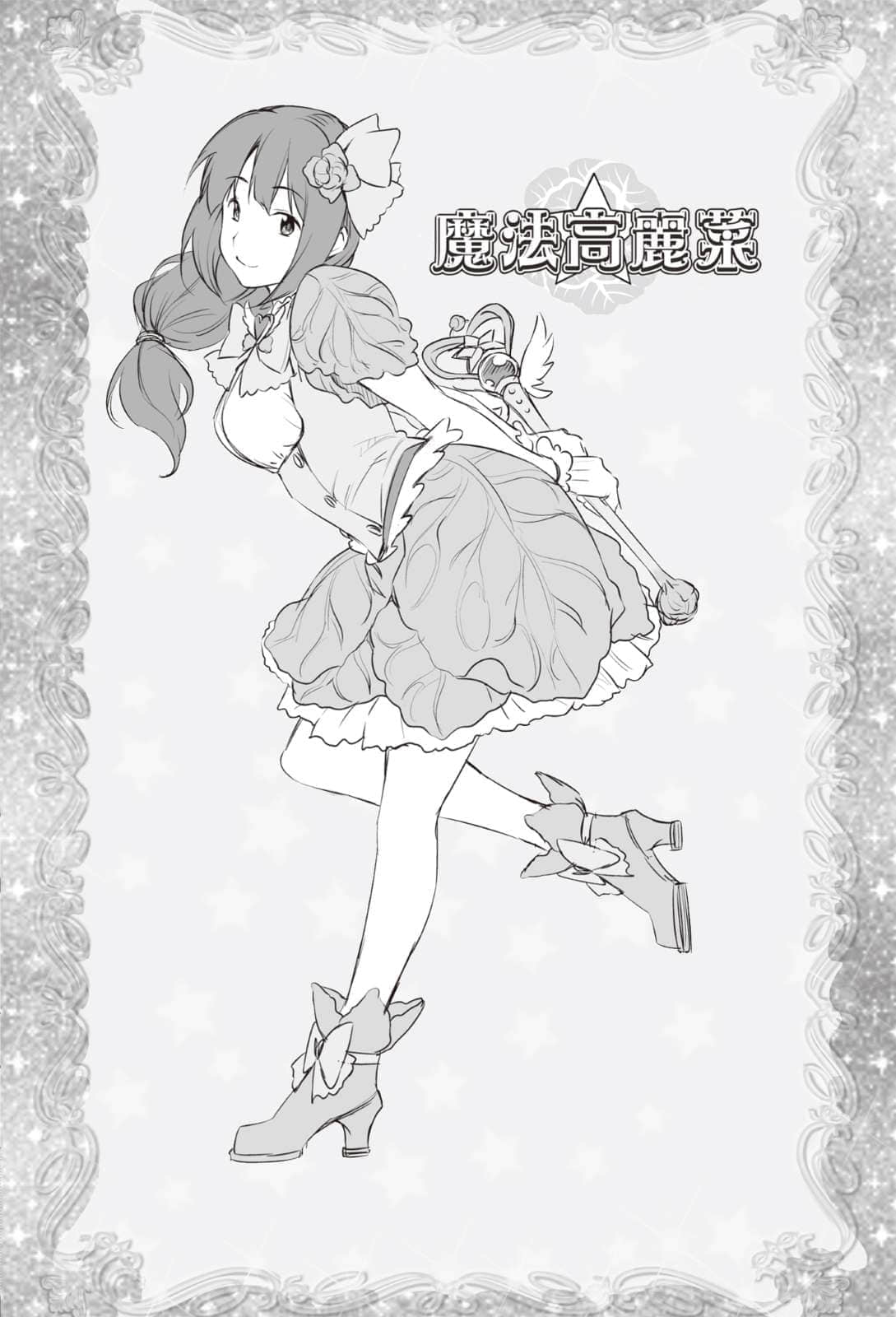 《食戟之灵 ～a la carte～》1 遗失的食谱 1 惠的旅程插图（8）