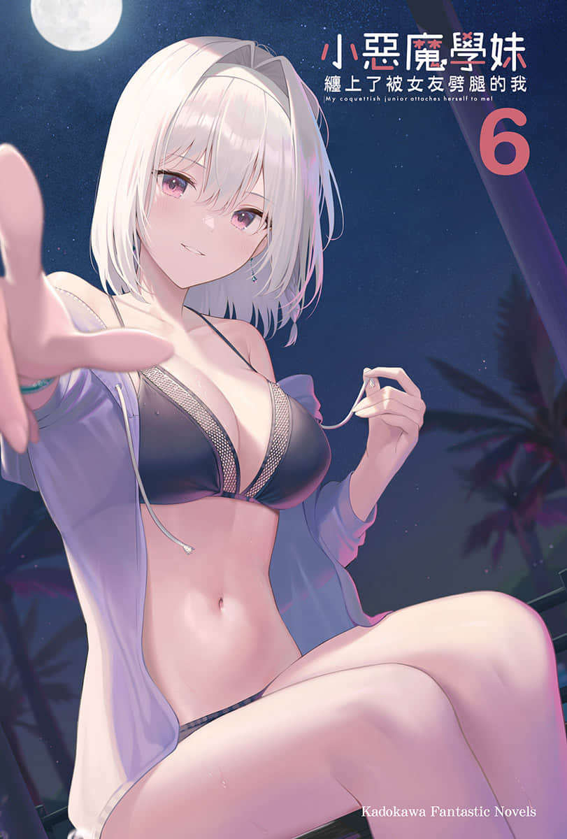 《小恶魔学妹缠上了被女友劈腿的我》6 插图（2）
