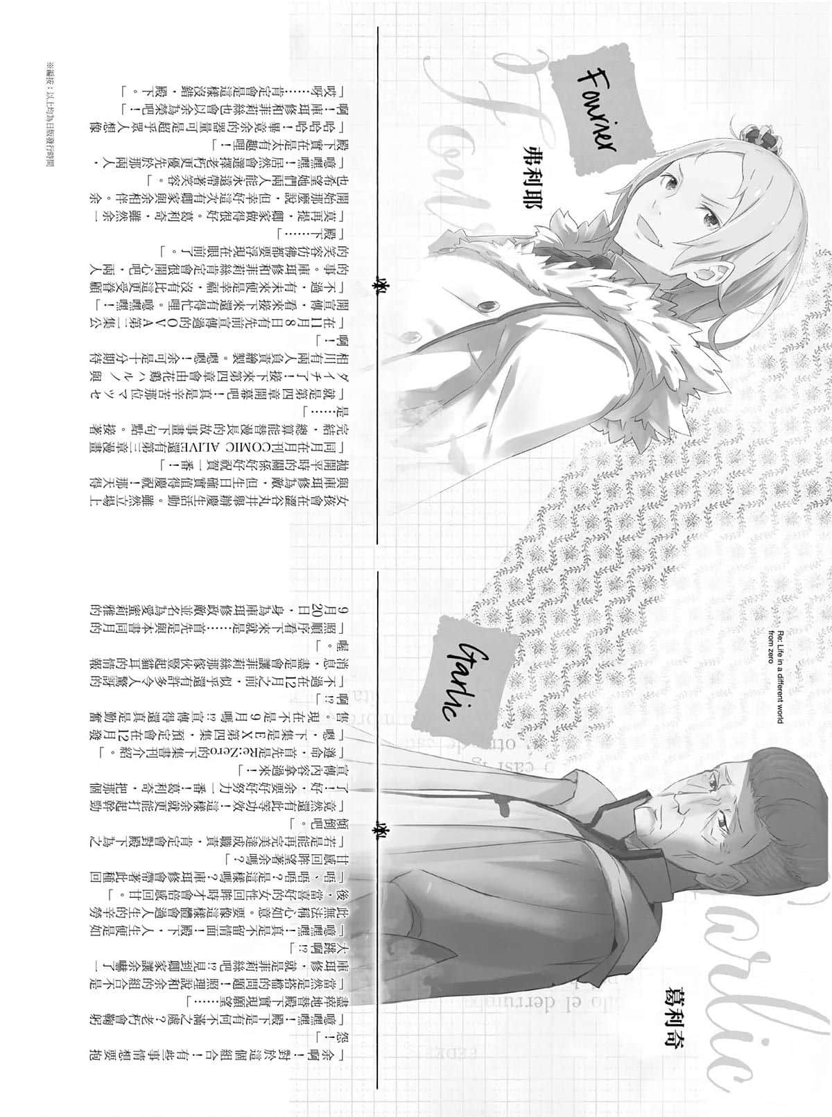 《Re:从零开始的异世界生活》短篇集5 后记插图（2）