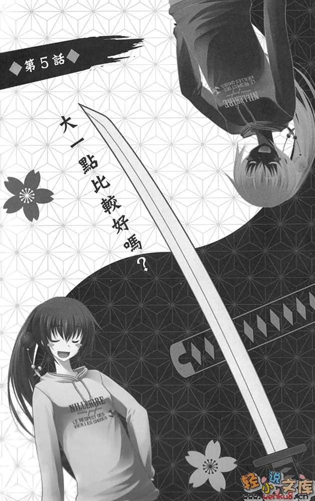 《认真和我谈恋爱！！》5 插图（18）