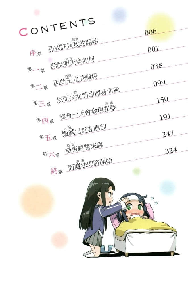 《童话魔法使》4 插图（3）