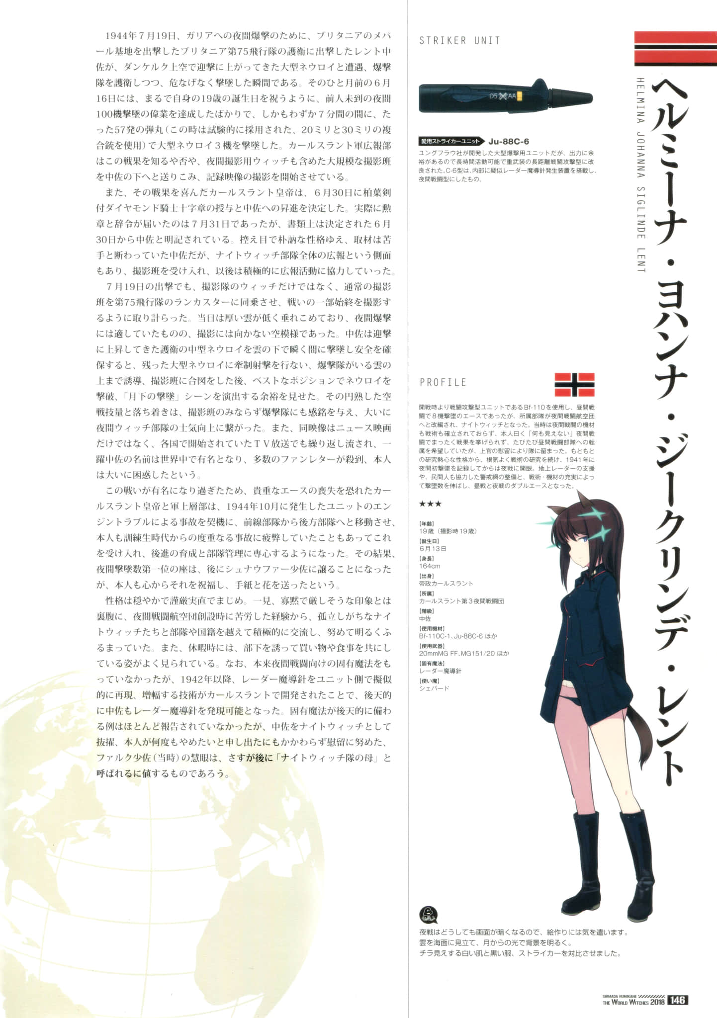 《寂静魔女 索姆斯没人要中队Reboot》画集・设定资料集 帝政カールスラント插图（7）