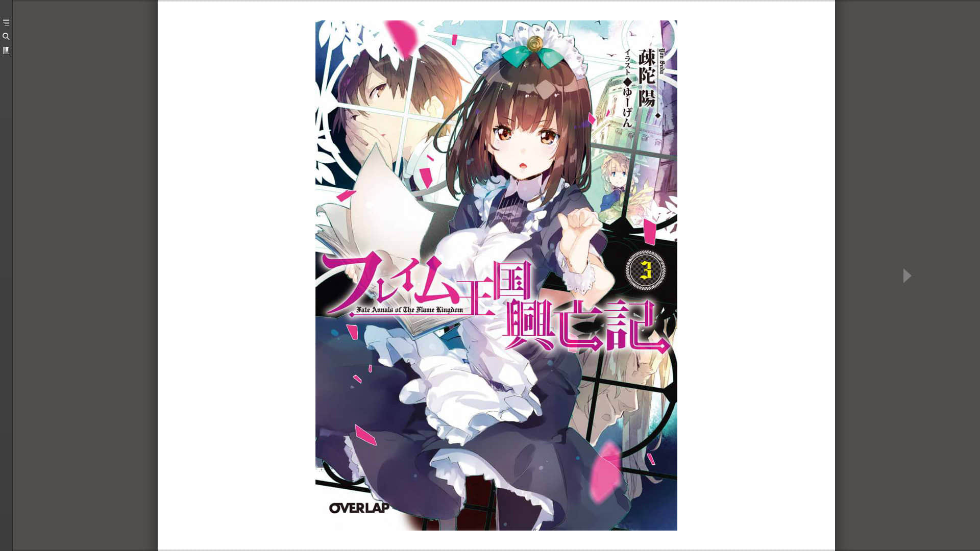 《弗雷姆王国兴亡记》3 插图（1）