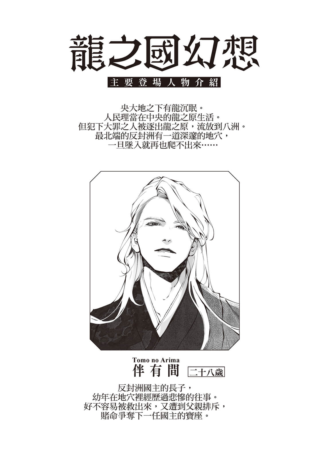 龙之国幻想小说插图（19）