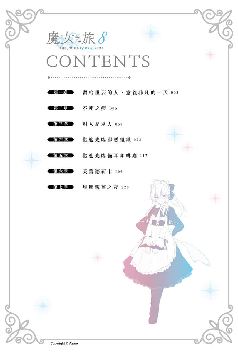 《魔女之旅》8 插圖(5)
