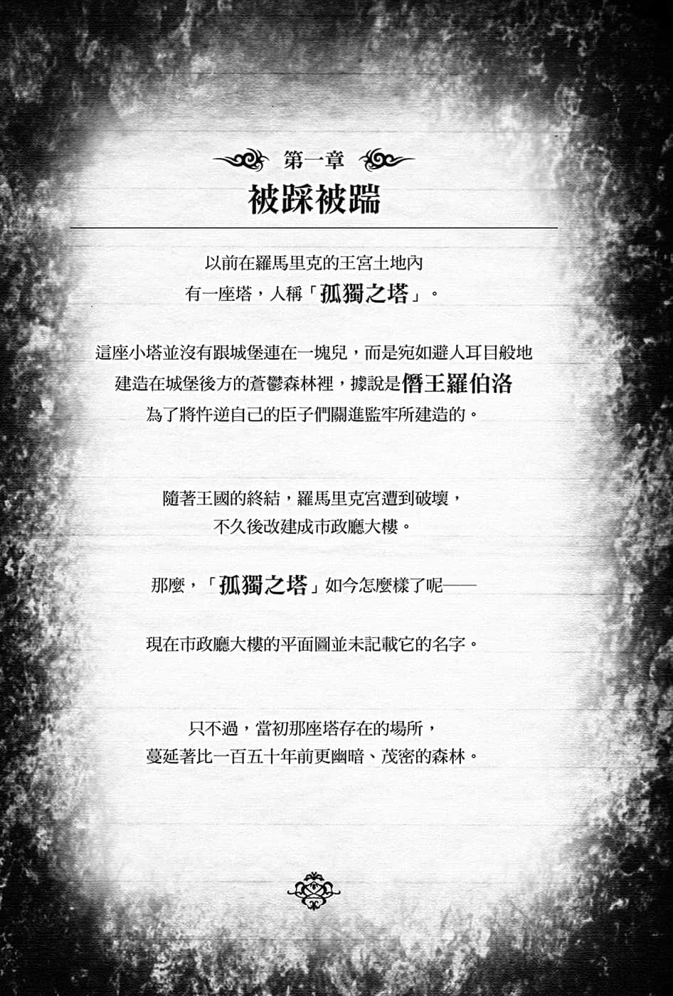 《黑钢的魔纹修复士》7 插图（10）