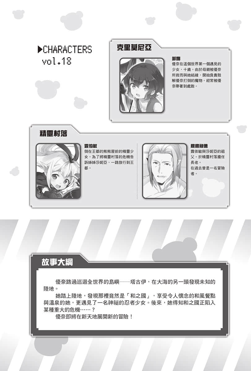 《熊熊勇闖異世界》18 插圖（6）