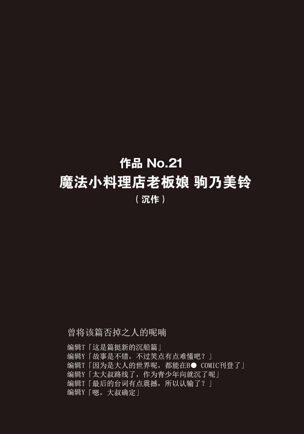 《野崎惑剧场》1 作品 No.21 魔法小料理店老板娘 驹乃M铃插图（1）