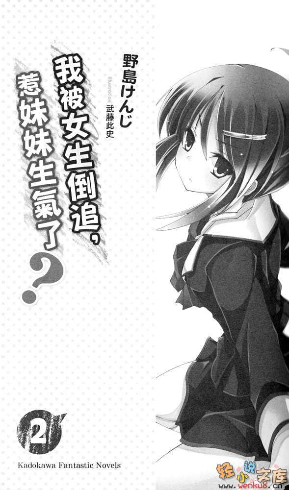 《我被女生倒追，惹妹妹生气了？》2 插图（5）