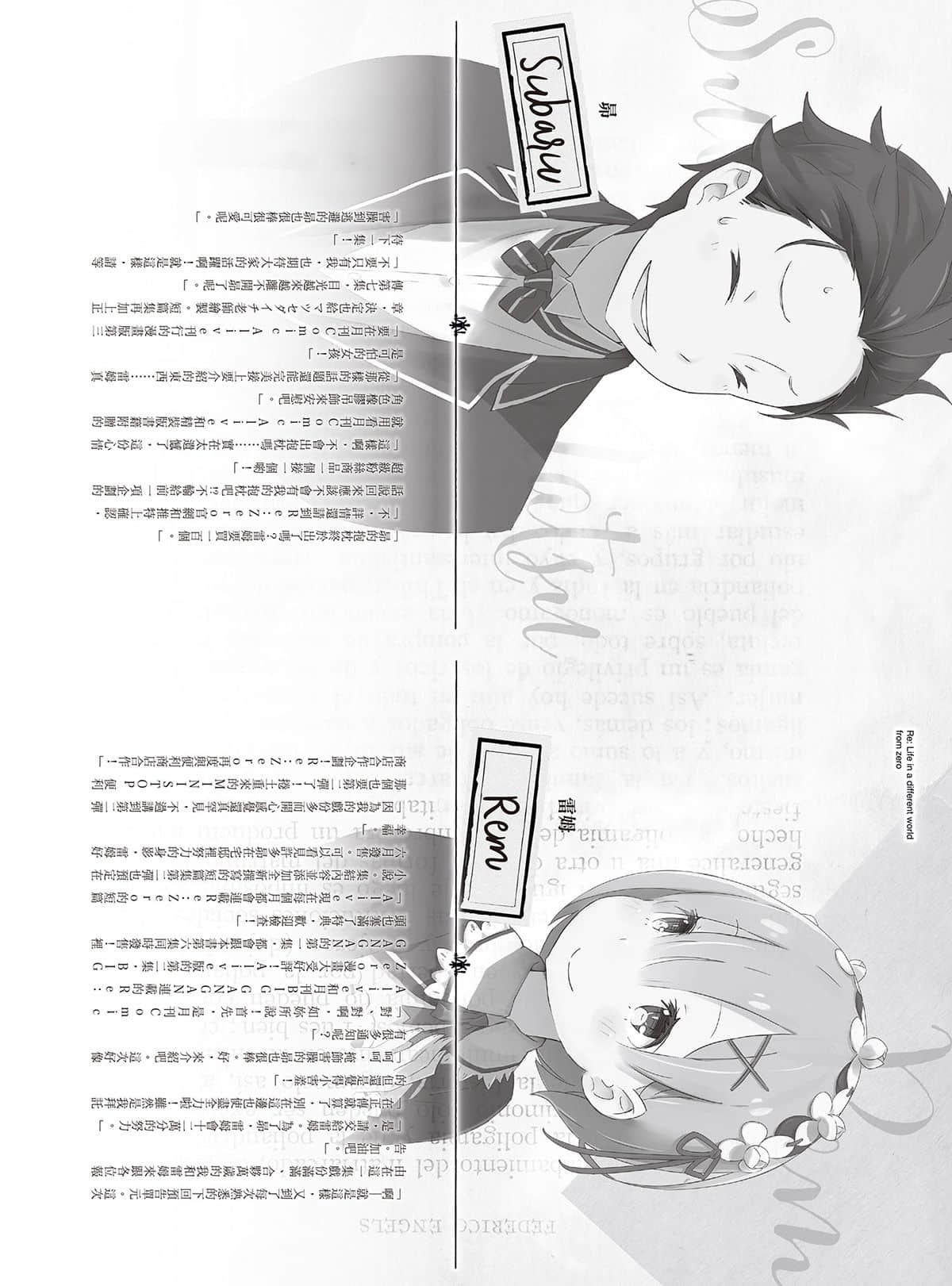 《Re:從零開始的異世界生活》6 後記插圖（2）