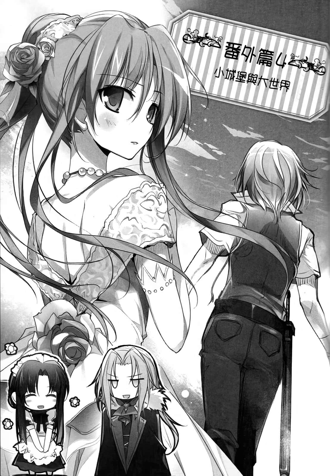 《女装皇家教师》4 番外篇4 小城堡与大世界插图（1）