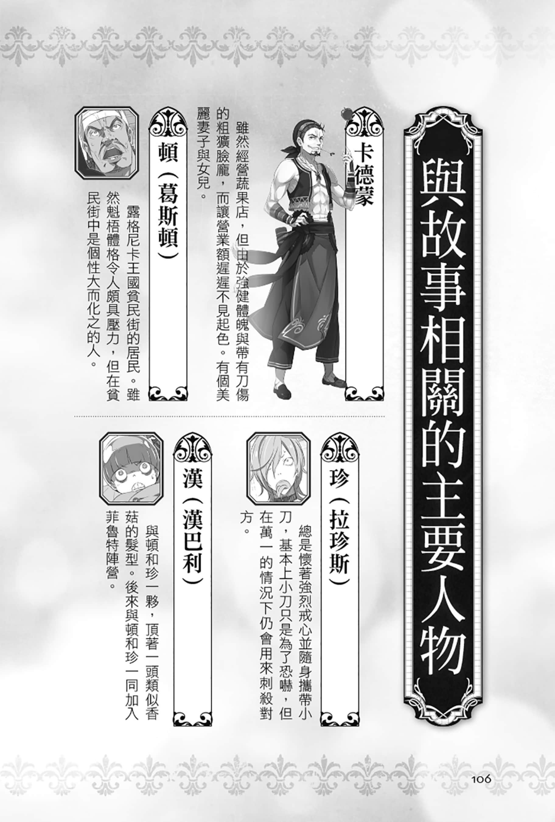 《Re:从零开始的异世界生活》Re:zeropedia 公式书 第２部 故事介紹 ①插图（12）