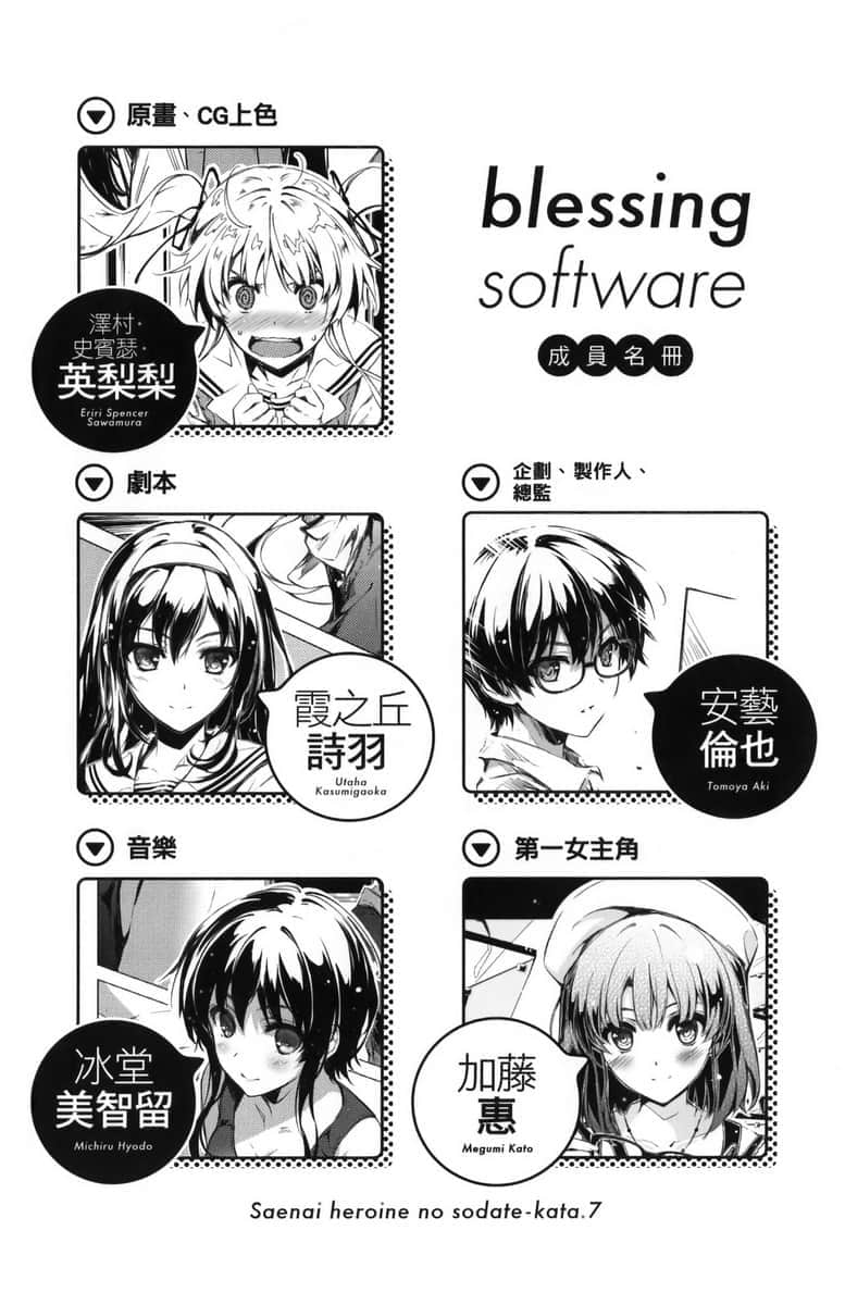 《不起眼女主角培育法》7 插图（7）