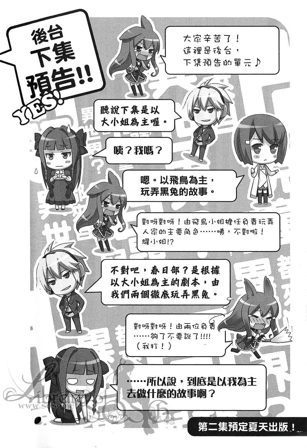 《问题儿童都来自异世界?》1 YES! 是兔子叫来的 后记插图（1）