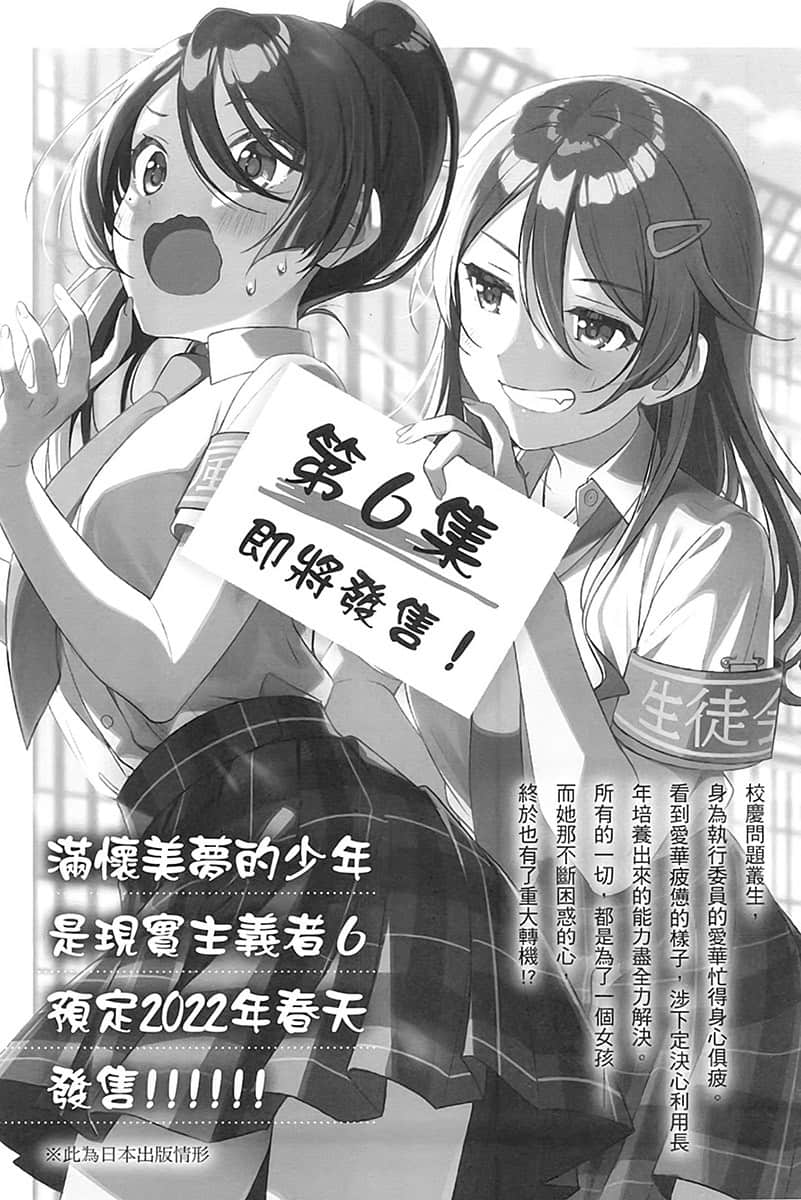 《滿懷美夢的少年是現實主義者》5 後記插圖(1)