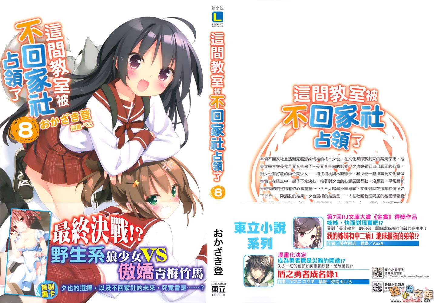 《这间教室被不回家社占领了》8 插图（1）