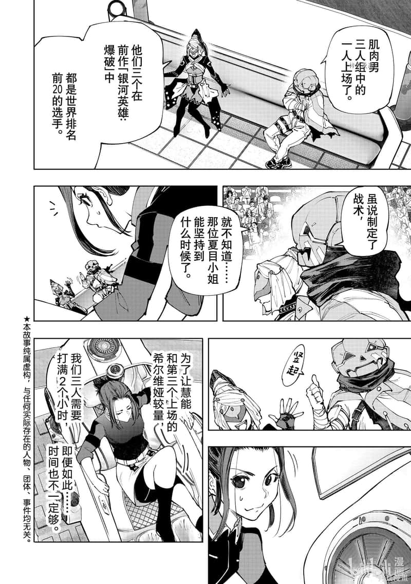 香格里拉边境（漫画）小说插图（2321）