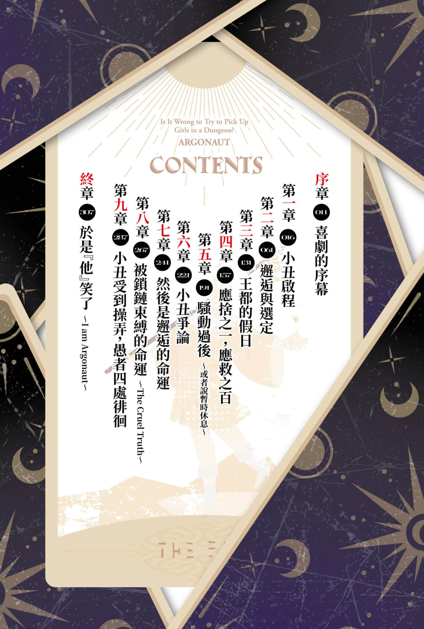 阿尔戈小说插图（18）