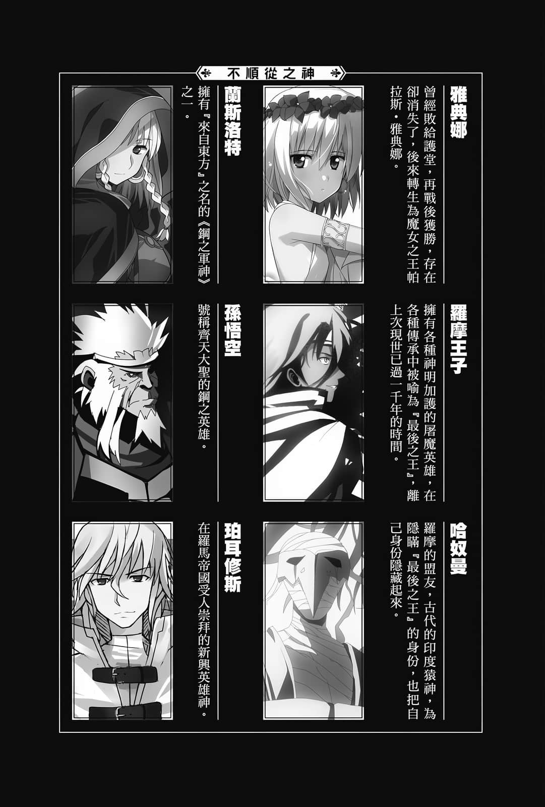 《Campione 弑神者！》19 魔王内战 插图（9）
