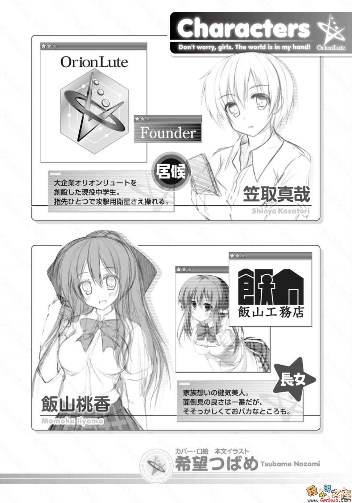 《我家的食客掌握全世界！》3.5 插图（5）