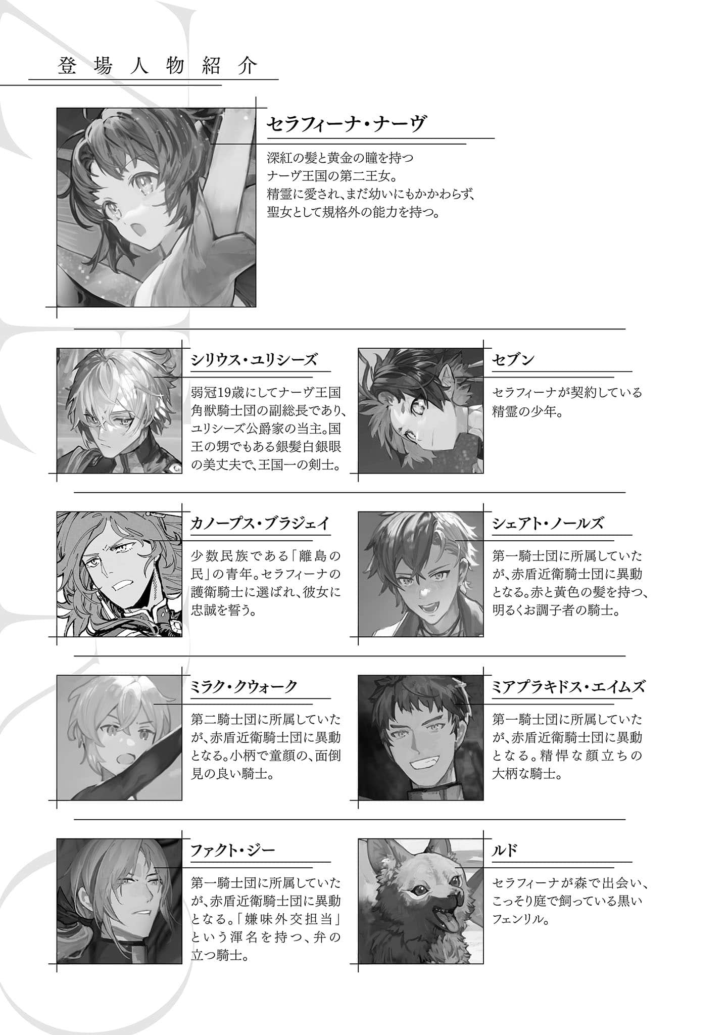 轉生了的大聖女，拼死隱瞞自己身爲聖女 ZERO小說插圖（31）