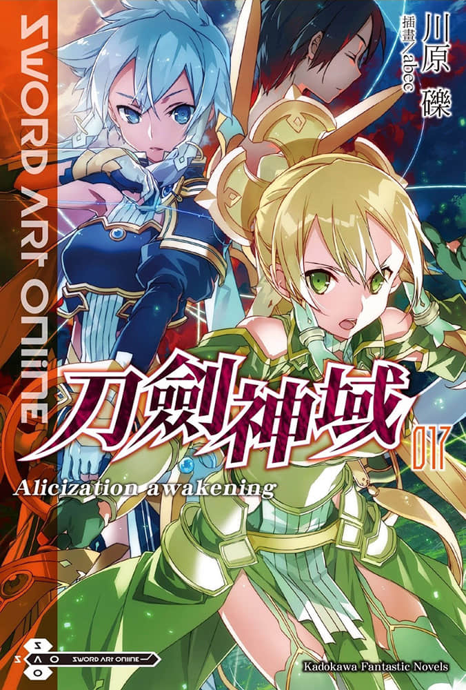 《刀剑神域 Sword Art Online》17 Alicization Awakening 插图（1）