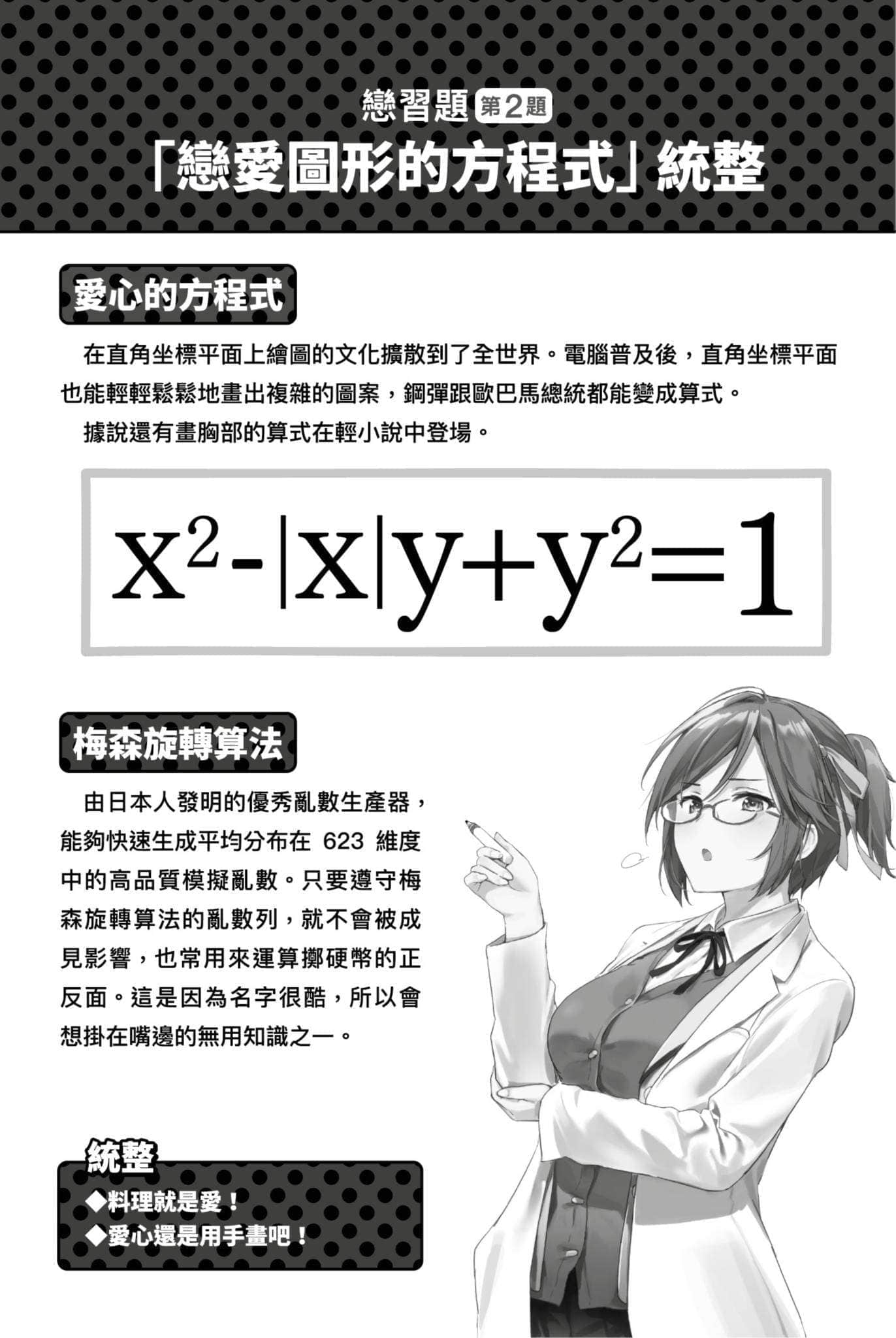 理组的她，勾引人的技巧实在笨拙得可爱小说插图（22）