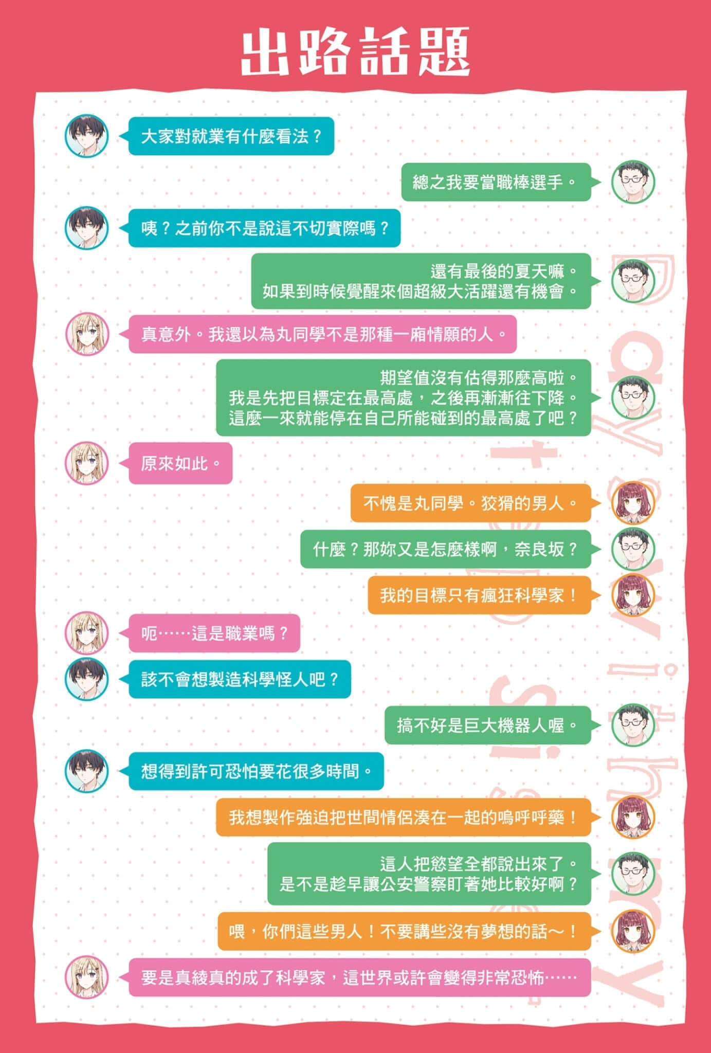 《義妹生活》8 插圖(6)