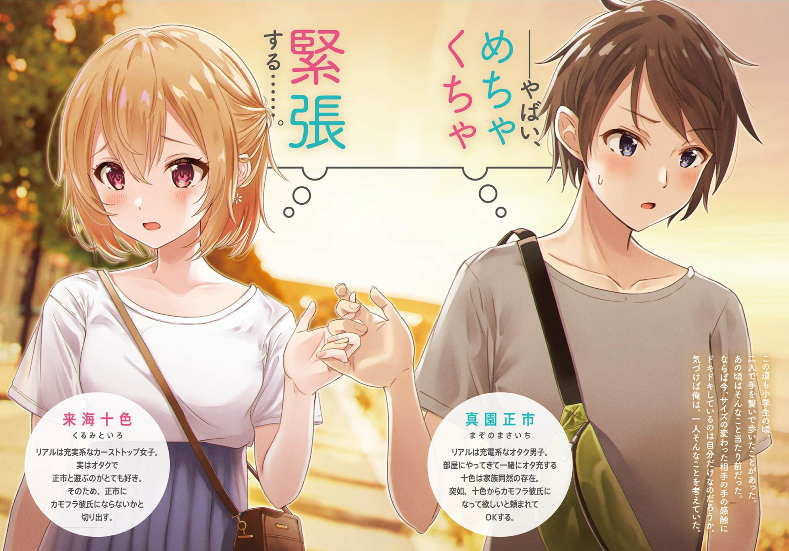 《喂，干脆交往吧？受到美少女青梅竹马的委托，我成了她“男朋友”。》1 插图（3）