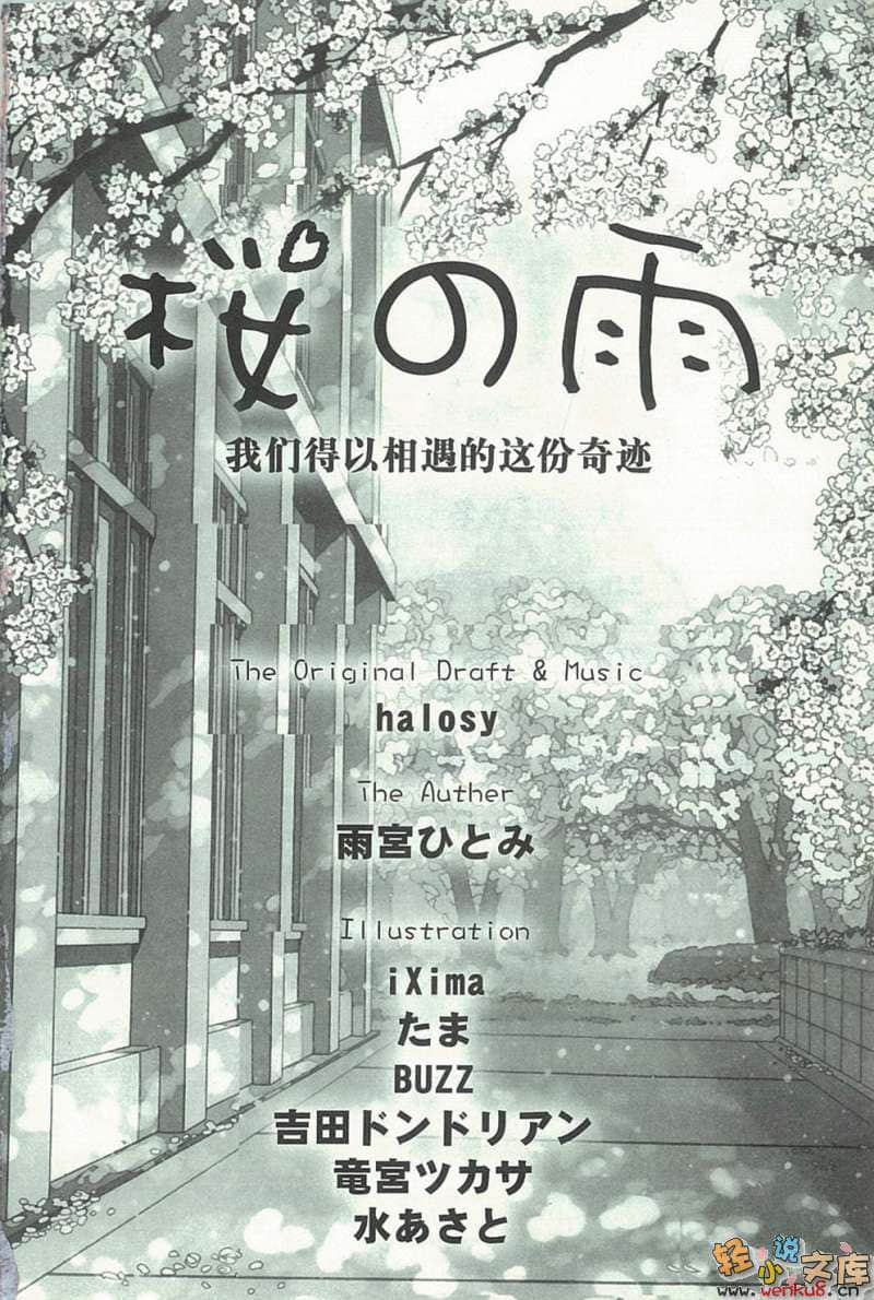 樱之雨小说插图（27）