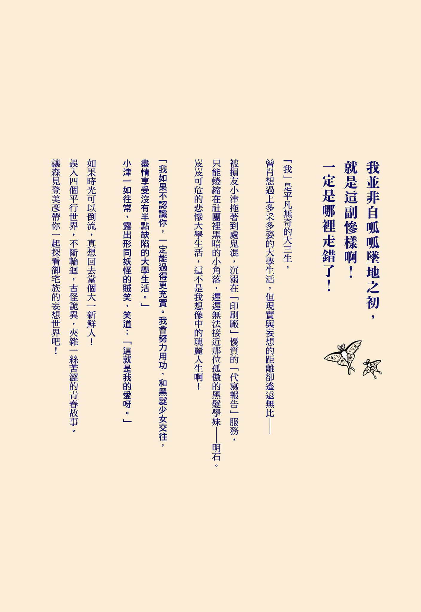 《四叠半宿舍,青春迷走》全一册 作品相关插图(3)
