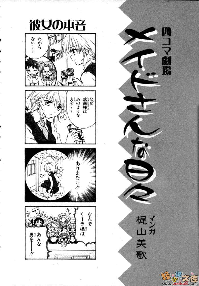 《爱的魔法》21 还是女仆之卷 插图（17）