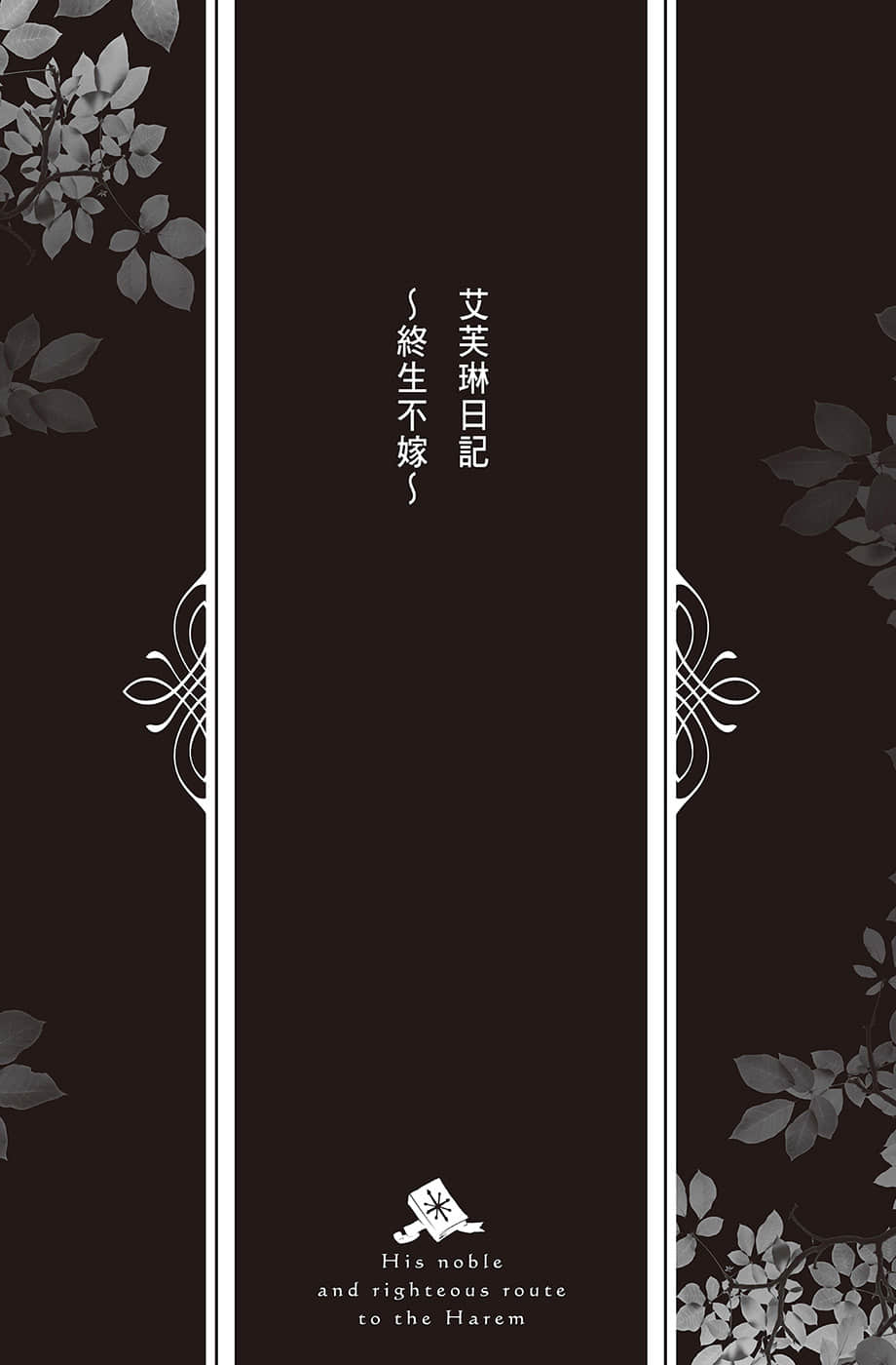 通往乐园的廉正之路小说插图（34）