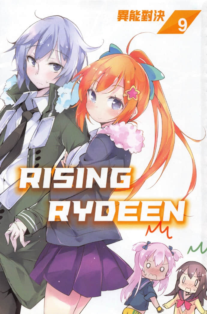 《RISING RYDEEN异能对决》9 插图（2）