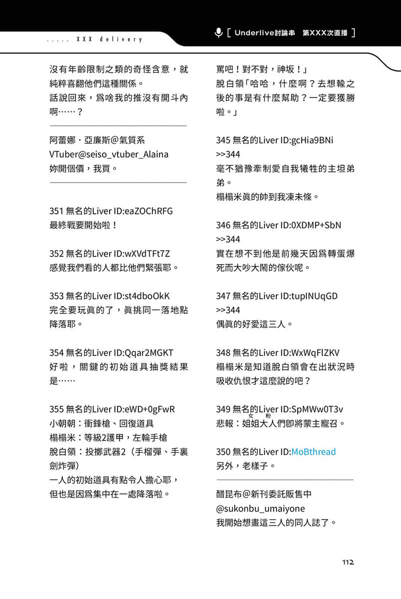《快30岁才转职成为VTuber的故事。》3 9话 FPS大赛插图（3）