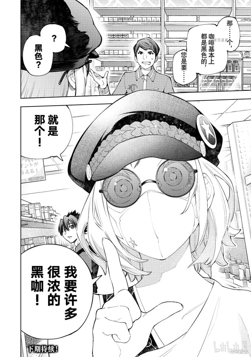 《香格里拉边境（漫画）》13 第118话插图（1）