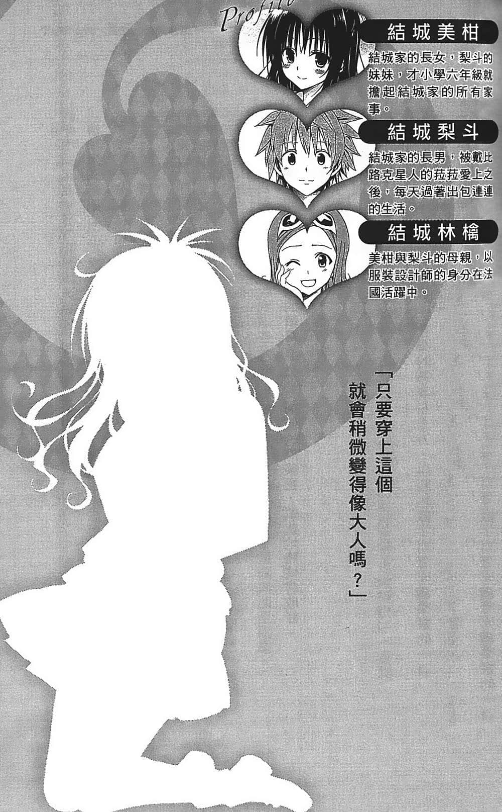 《出包王女 DARKNESS Little Sisters》1 第二话「Paper doll～M柑的换装游戏～」插图（2）