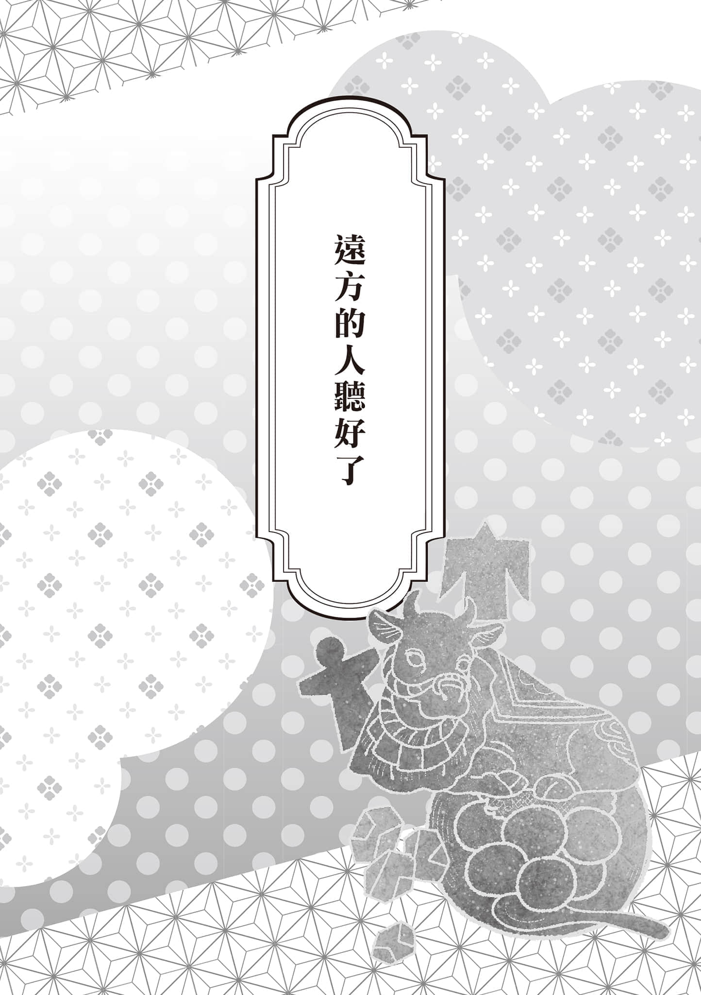《少年阴阳师》50 现代篇 似远还近 插图（8）