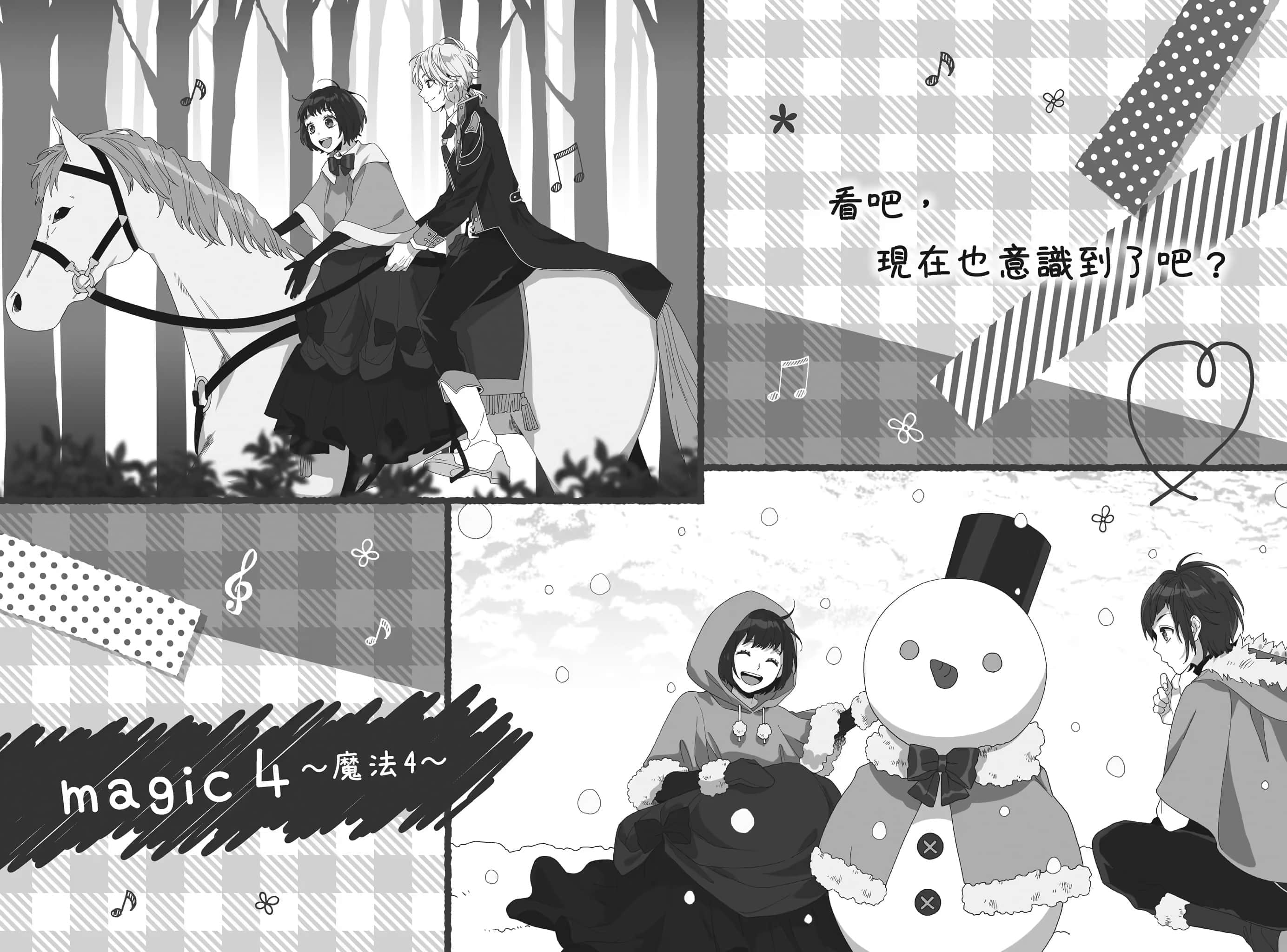 《告白预演系列》11 Non Fantasy magic4 ~魔法4~插图(1)