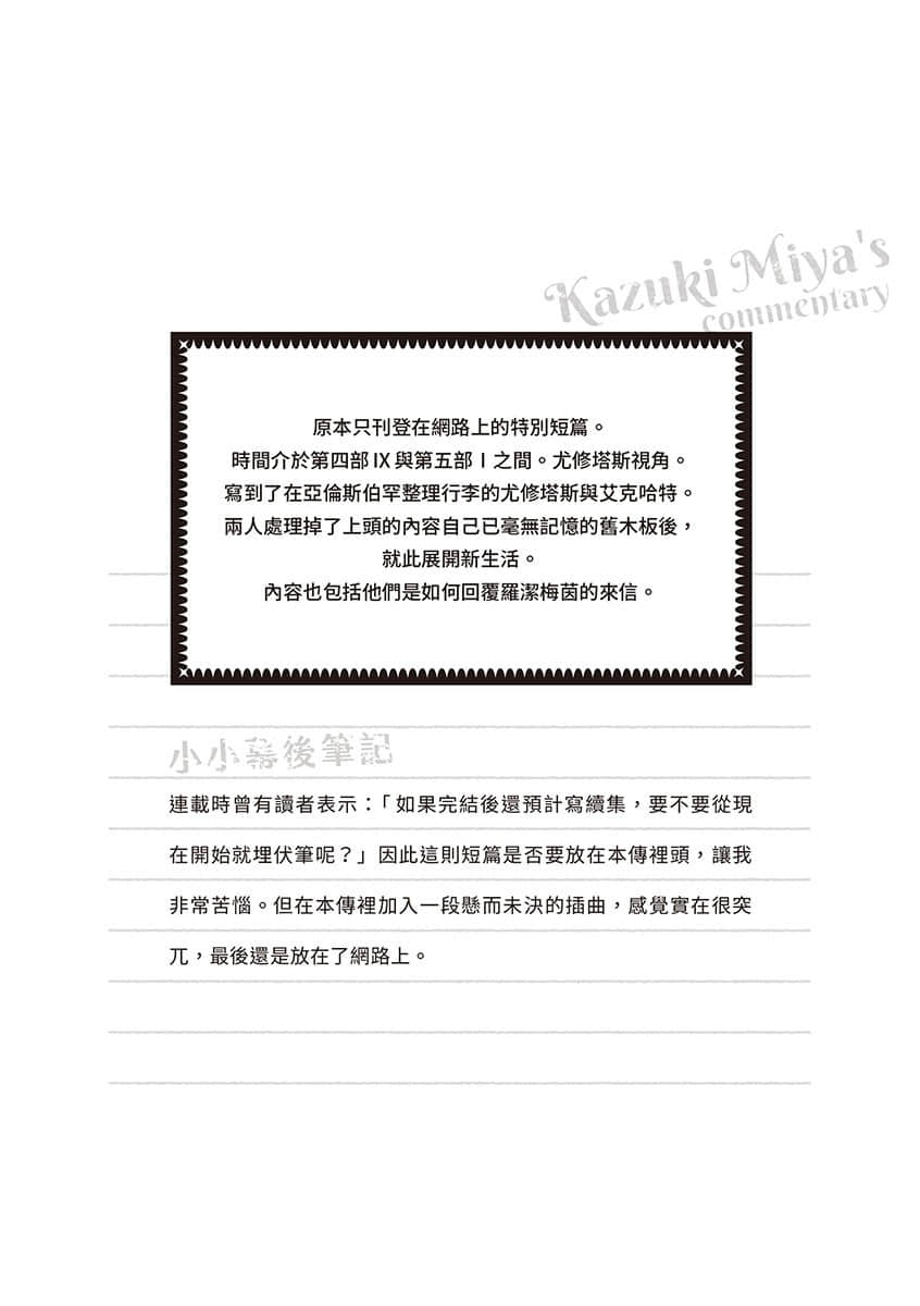 《小书痴的下克上 ～为了成为图书管理员不择手段～》短篇集Ⅱ 尤修塔斯视角 旧木板与新信件插图（1）