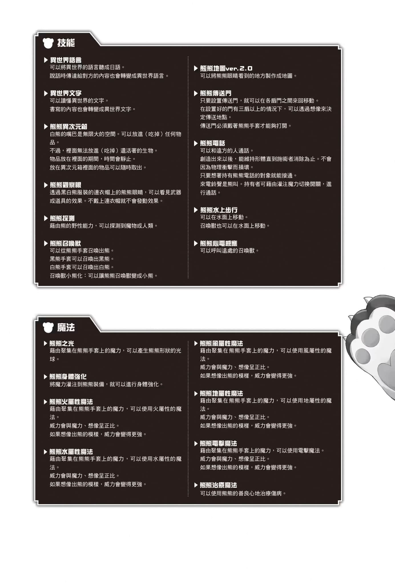 《熊熊勇闯异世界》19 插图(4)