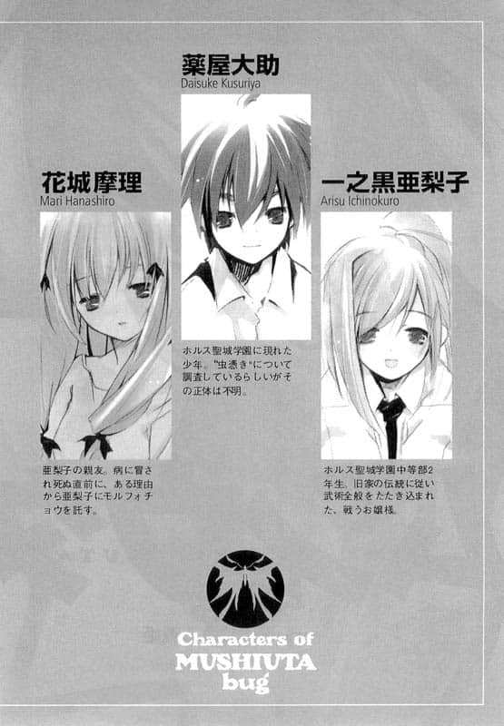 《虫之歌》bug 3rd.逐梦的花园 插图（4）