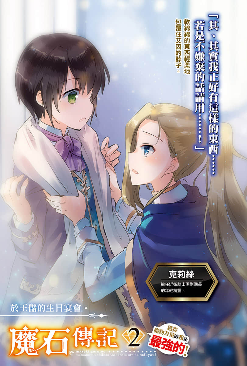 《魔石传记 获得魔物力量的我是最强的！》2 插图（2）